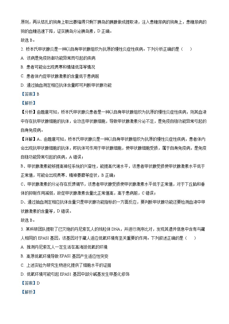 2024山西省太原市高三下学期三模考试理科综合试卷-高中生物（解析版）第2页