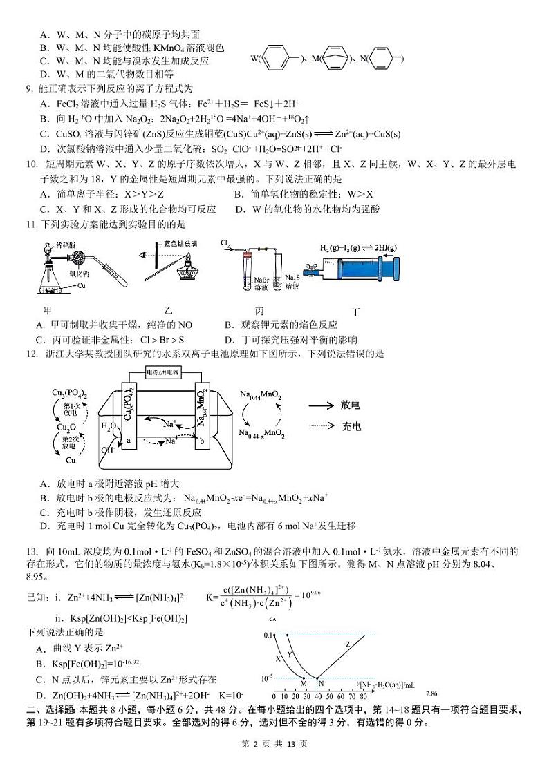 四川省绵阳南山中学2024年高三高考仿真1理综试题第2页
