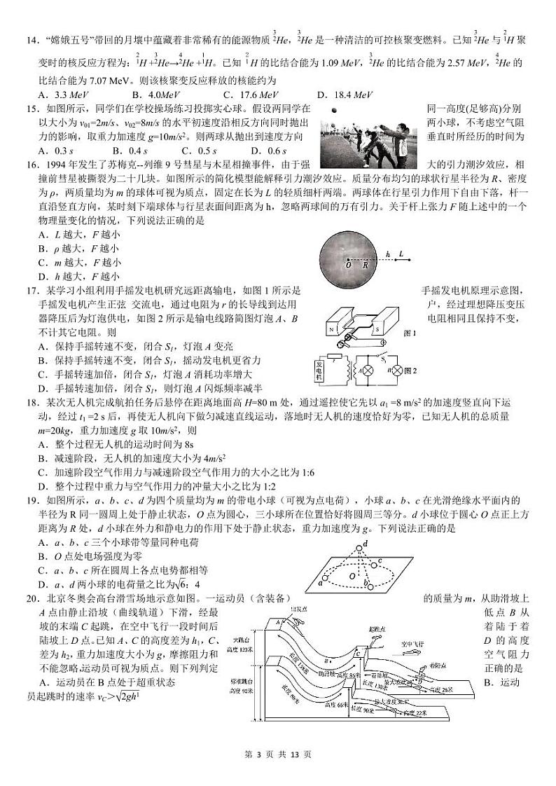 四川省绵阳南山中学2024年高三高考仿真1理综试题第3页