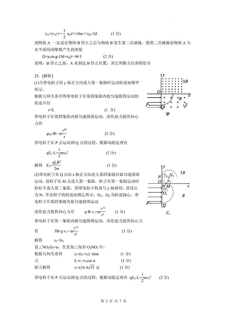 四川省绵阳南山中学2024年高三高考仿真1理综答案第2页