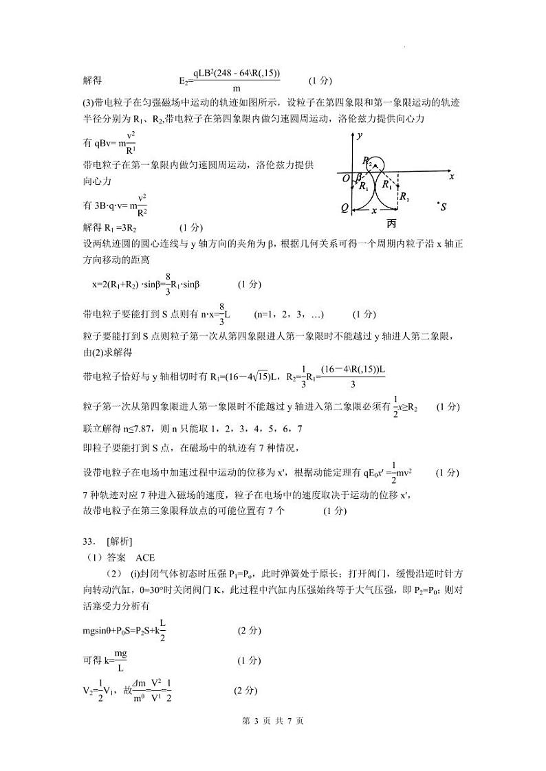 四川省绵阳南山中学2024年高三高考仿真1理综答案第3页