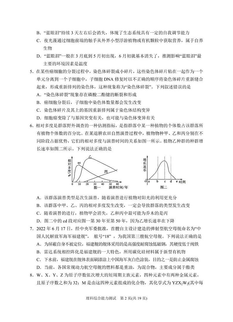 宁夏回族自治区银川一中2024届高三下学期第三次模考试理综试题（PDF版附答案）02