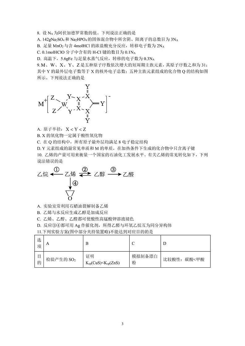 2024年高考压轴卷——理综试题（全国乙卷）含解析第3页