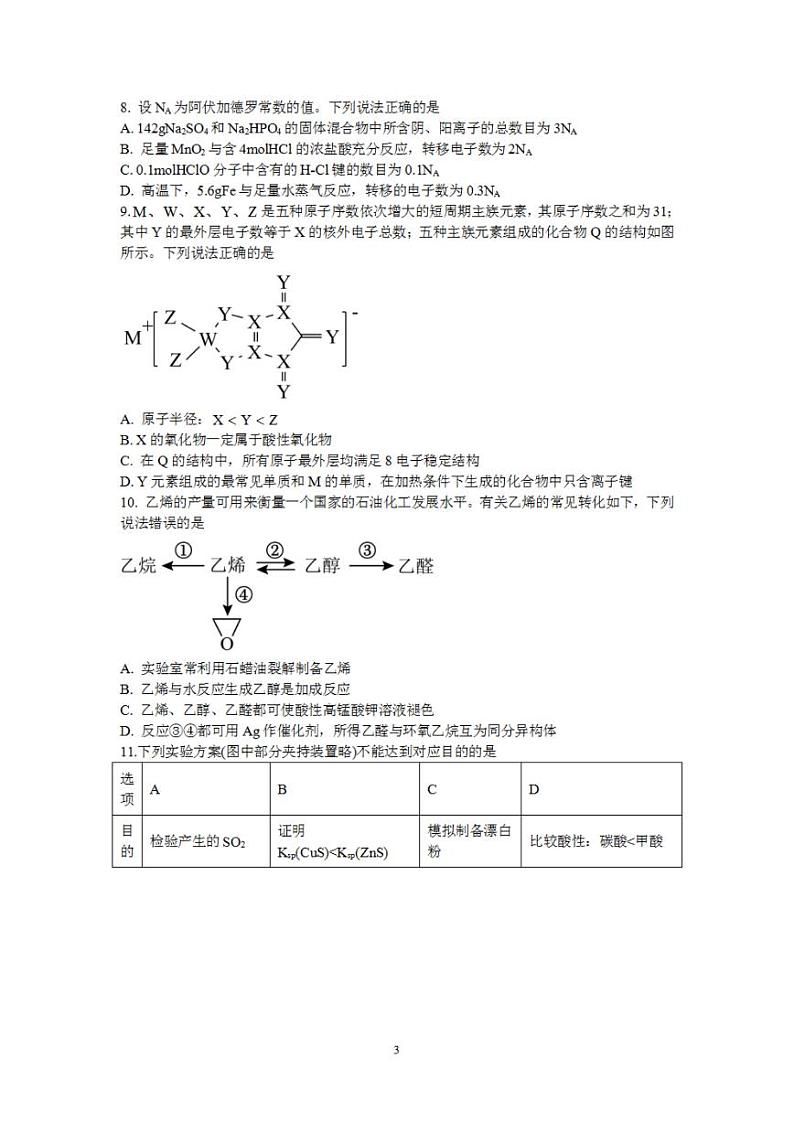 2024年高考最后一套压轴卷——理综试题（全国乙卷）Word版含解析_纯图版第3页