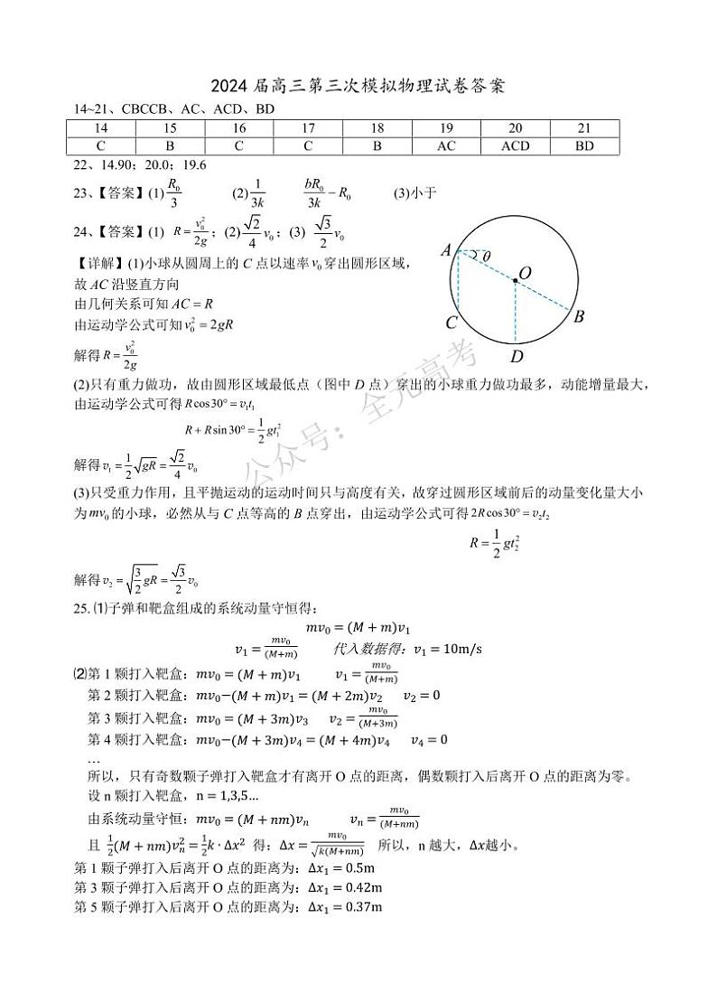 宁夏回族自治区银川一中2024届高三下学期第三次模考试理综含答案01
