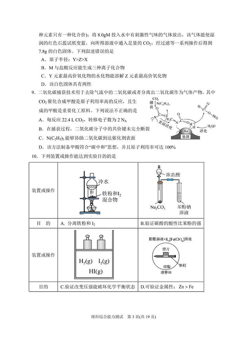 宁夏回族自治区银川一中2024届高三下学期第三次模考试理综含答案03