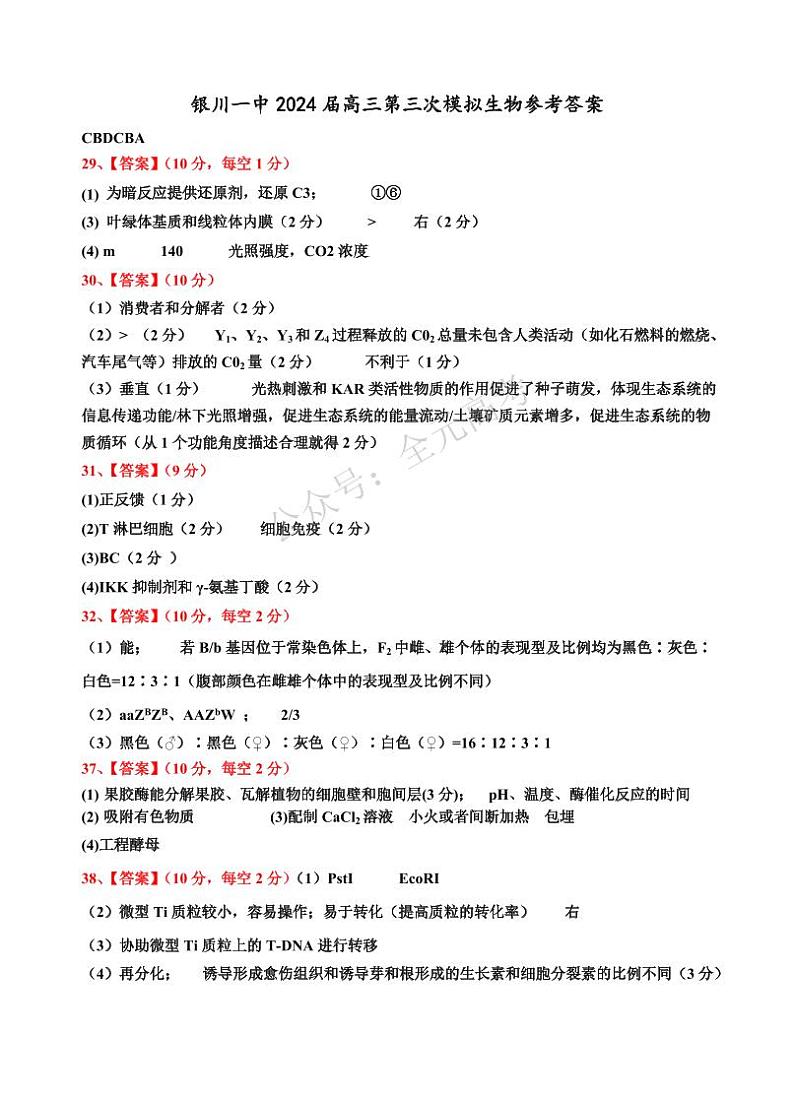 宁夏回族自治区银川一中2024届高三下学期第三次模考试理综含答案01