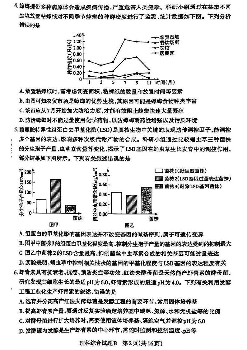 山西省2024届高三下学期省际名校联考三（押题卷）理综试题（PDF版附答案）第2页