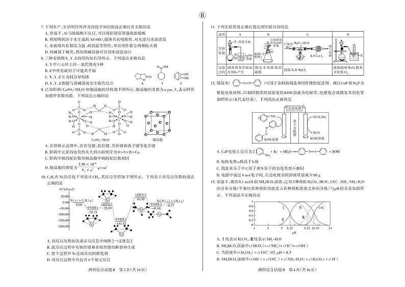 理综A与B卷 2024年省际名校高三5月联考三（押题卷）02