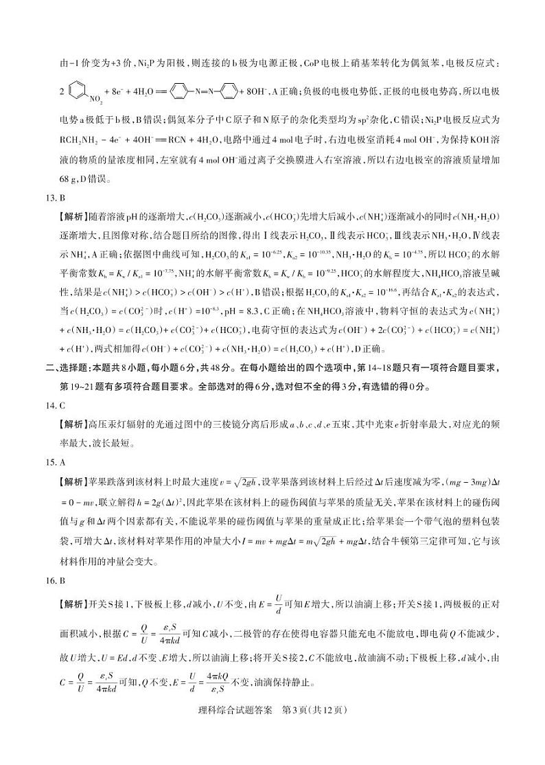理综A与B卷 2024年省际名校高三5月联考三（押题卷）03