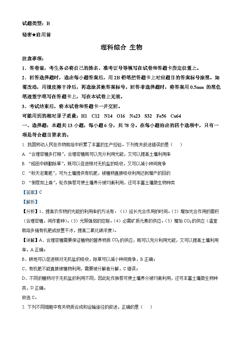 2024届山西省高三下学期省际名校联考三（押题卷）理科综合试题-高中生物（押题卷+押题卷）01