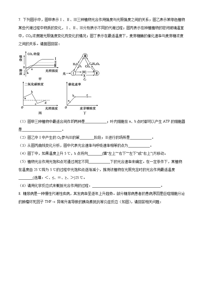 2024届云南省昭通市正道中学高三下学期考前押题理科综合试卷-高中生物（学生版+教师版 ）03