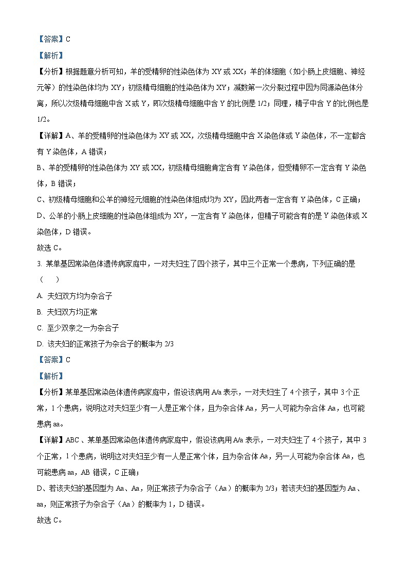 2024届河南省顶级名校高三考前全真模拟考试（一）理综试题-高中生物（学生版+教师版）02
