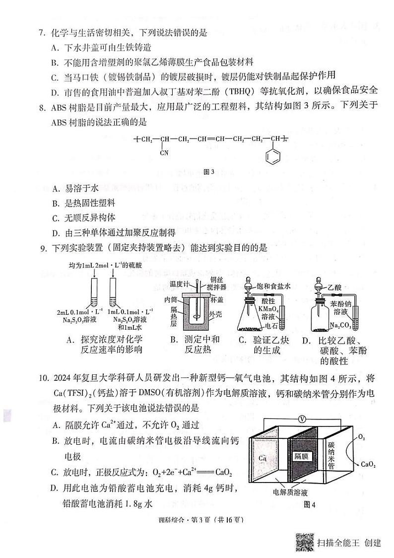 理综丨云南师范大学附属中学2024届高三5月高考适应性考试（十）理综试卷及答案03