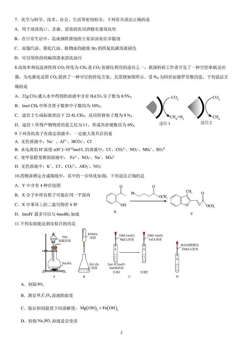 理综丨四川省成都市第七中学2024届高三5月热身考试理综试卷及答案第2页