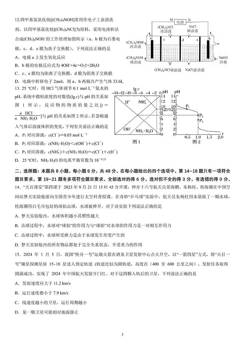 理综丨四川省成都市第七中学2024届高三5月热身考试理综试卷及答案第3页