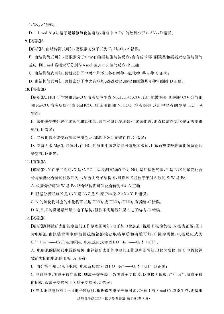 四川省成都市石室中学2024届高三下学期高考适应性考试（二）理科综合试卷02