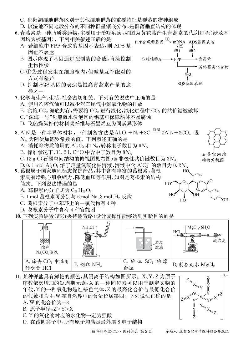 四川省成都市石室中学2024届高三下学期高考适应性考试（二）理科综合试卷02