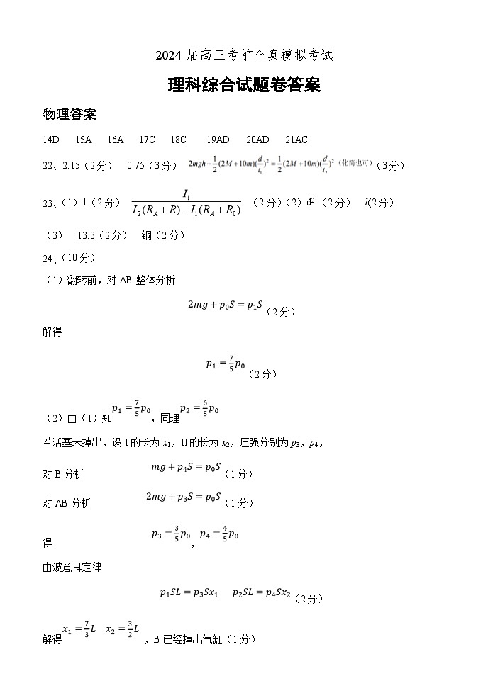 理综答案 - 副本第1页