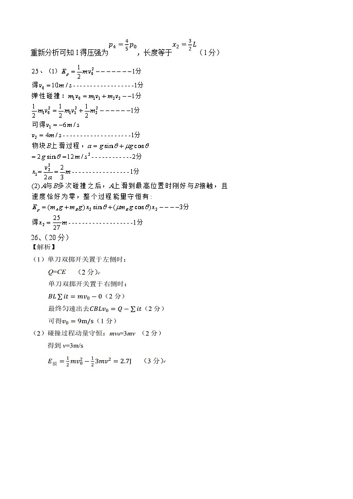 理综答案 - 副本第2页