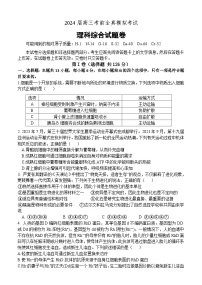 2024届河南省中原名校高三下学期考前全真模拟考试理科综合试题