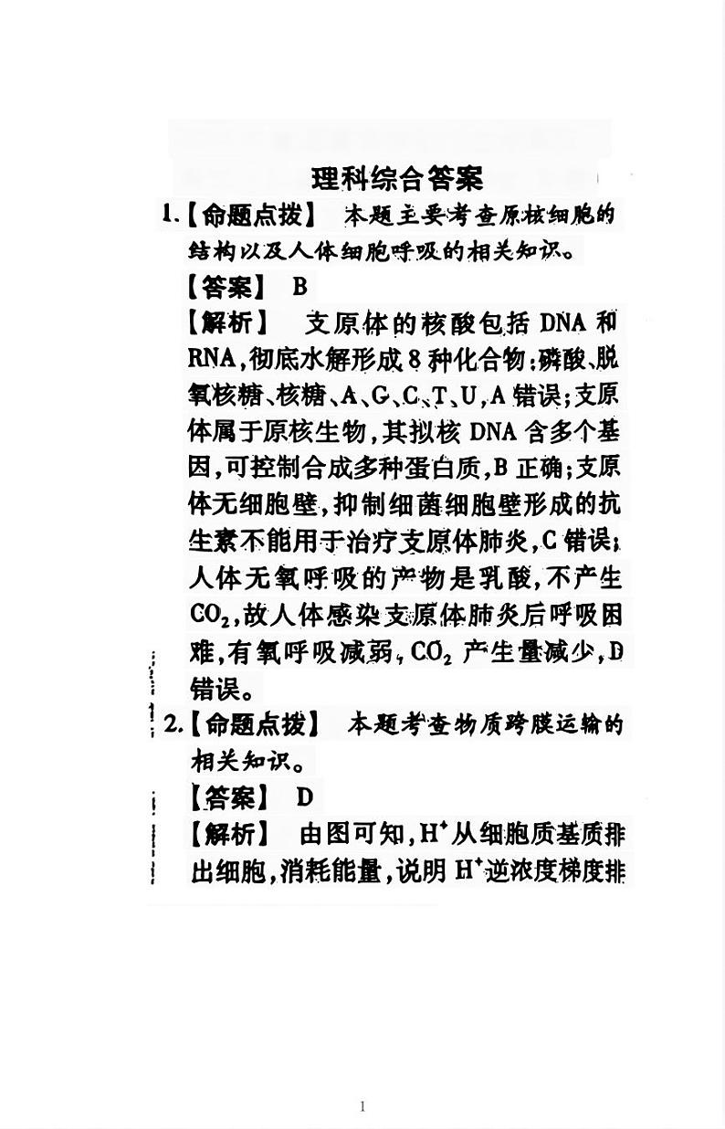 2024届河南驻马店经济开发区高级中学高三下学期三模理综试题01