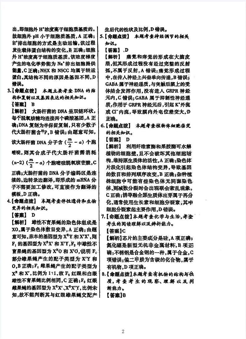 2024届河南驻马店经济开发区高级中学高三下学期三模理综试题02