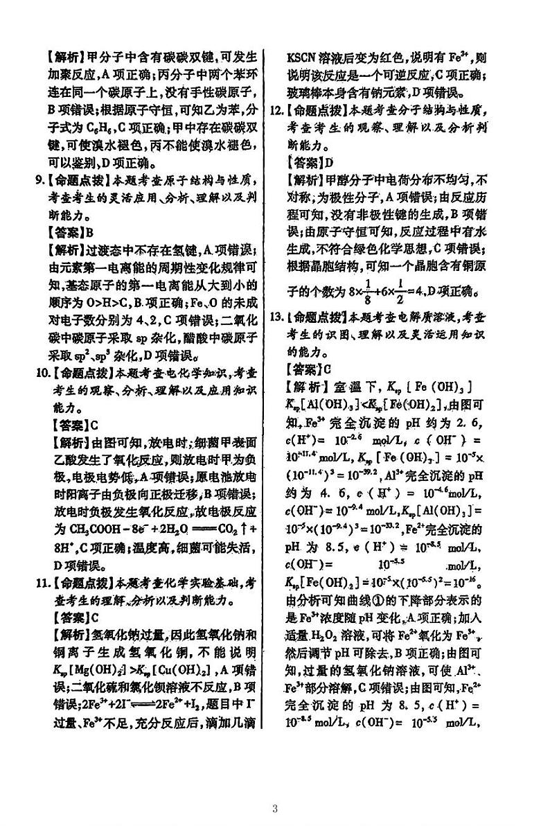2024届河南驻马店经济开发区高级中学高三下学期三模理综试题03
