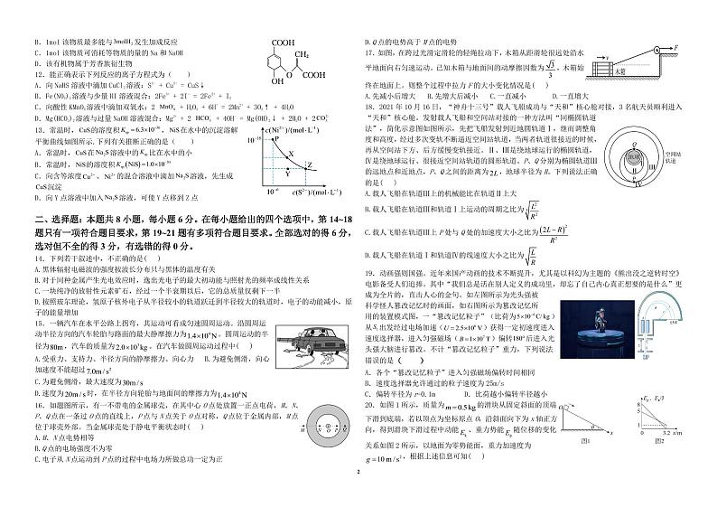 2024届陕西省柞水中学高三下学期考前模拟预测理综试题第2页