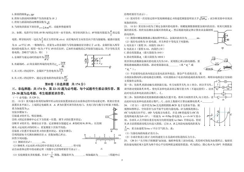 2024届陕西省柞水中学高三下学期考前模拟预测理综试题第3页