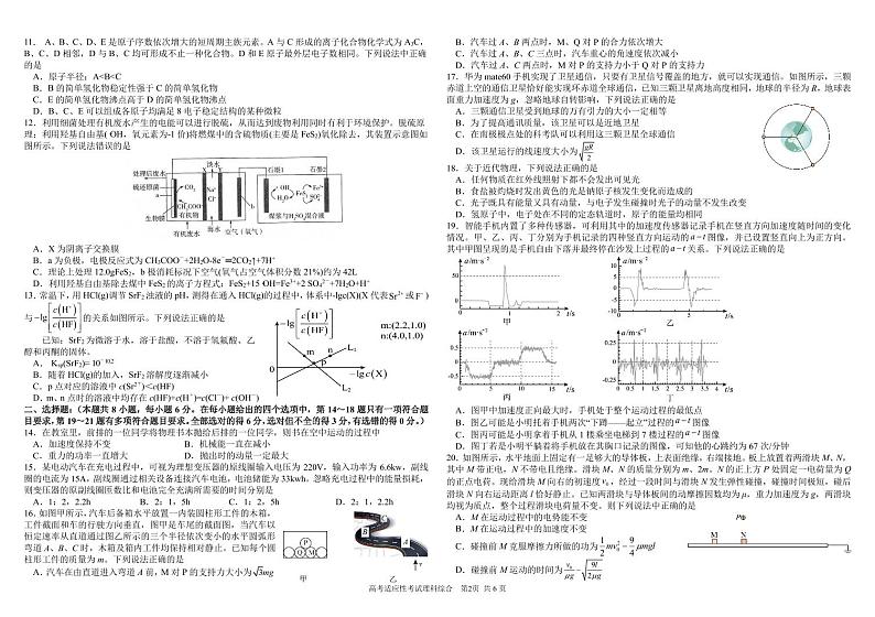 2024届四川省成都市树德中学高三下学期高考适应性考试理科综合试题02
