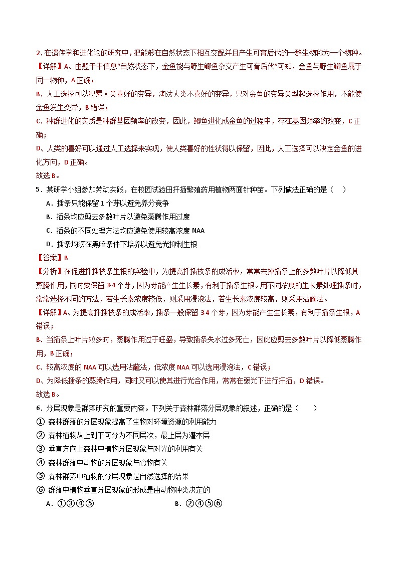 （新教材理综）-【赢在高考·黄金8卷】备战2024年高考生物模拟卷（全国卷专用）（解析版）第3页