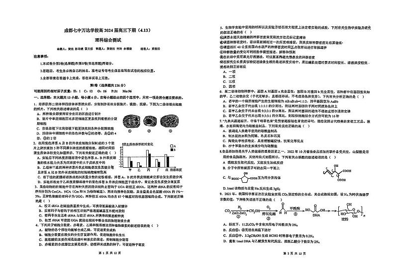 四川省成都七中万达学校2023-2024学年高三下学期4月月考理综试题(有答案)第1页