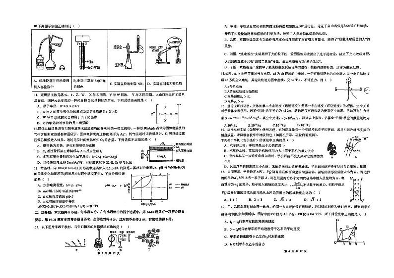 四川省成都七中万达学校2023-2024学年高三下学期4月月考理综试题(有答案)第2页