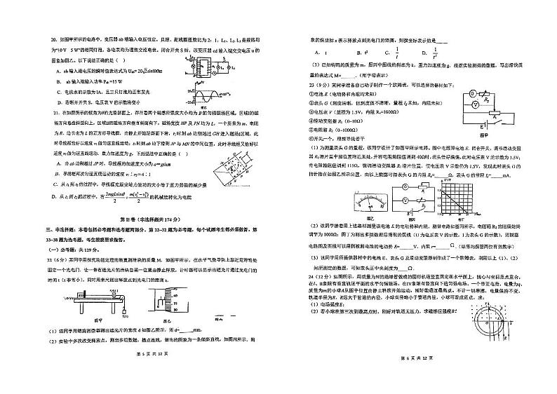 四川省成都七中万达学校2023-2024学年高三下学期4月月考理综试题(有答案)第3页