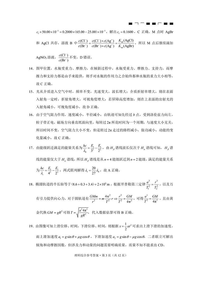 云南师范大学附属中学2023-2024学年高三高考适应性考试（十）理综试题03