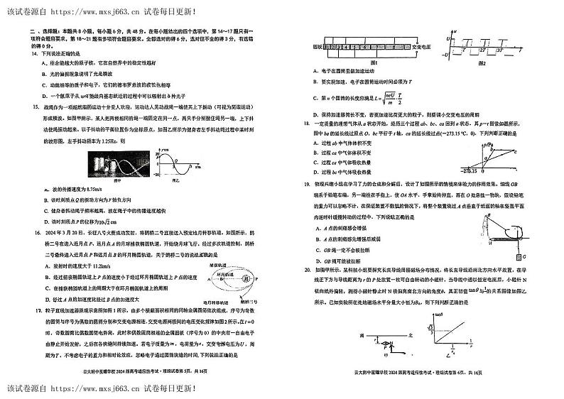 22，2024届云南省昆明市官渡区云南大学附属中学星耀学校高三下学期适应性考试（三模）理综试卷第3页