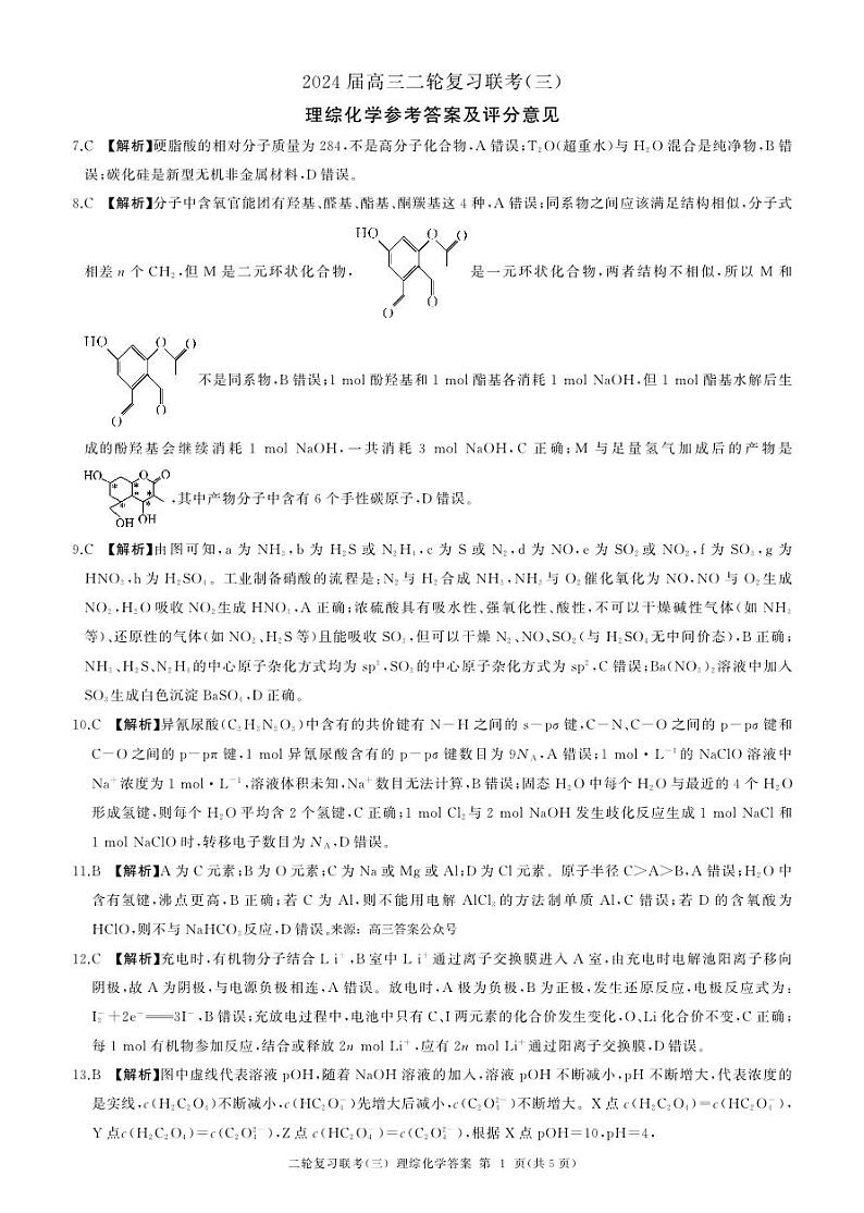 二轮三化学(新教材)答案第1页