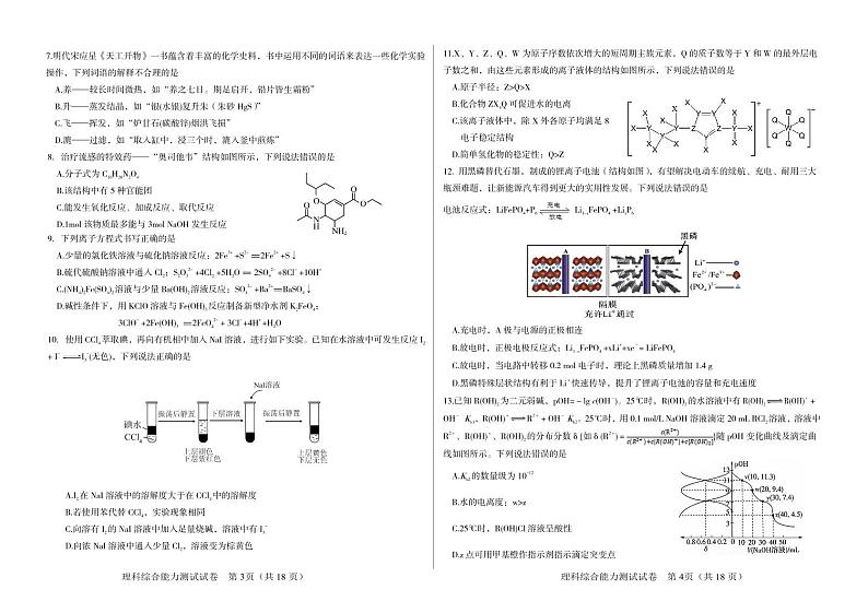 内蒙古自治区包头市2024届高三下学期适应性考试（二）理综试卷（PDF版附解析）02