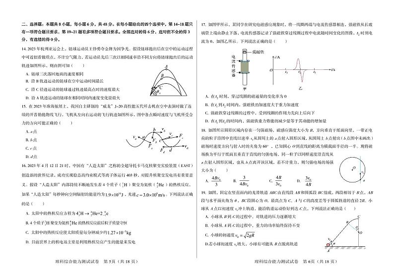 内蒙古自治区包头市2024届高三下学期适应性考试（二）理综试卷（PDF版附解析）03