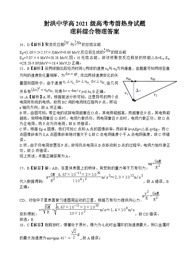 四川省遂宁市射洪中学2024届高三下学期6月考前热身理综试卷（Word版附答案）01