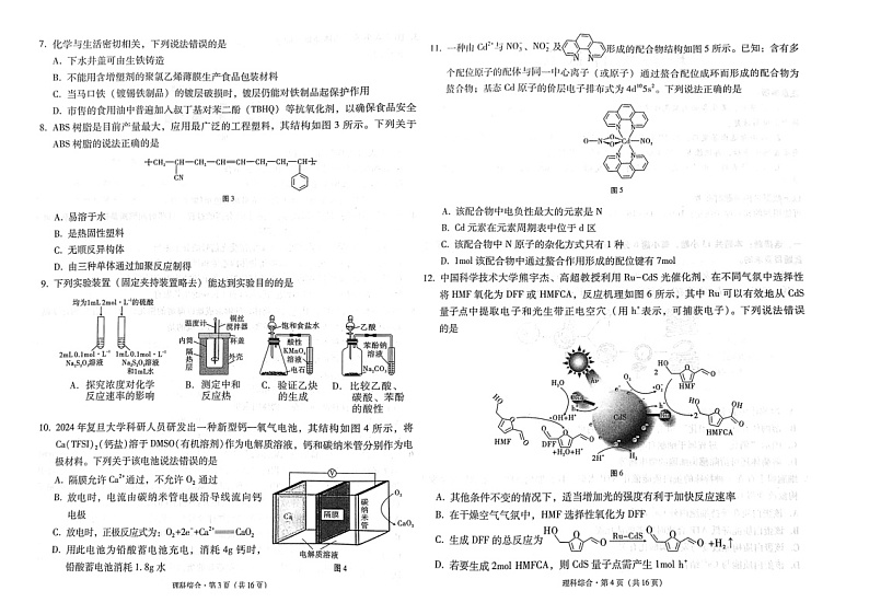 云南省昆明市云南师范大学附属中学2023-2024学年高三下学期适应性考试（十）理综试题02