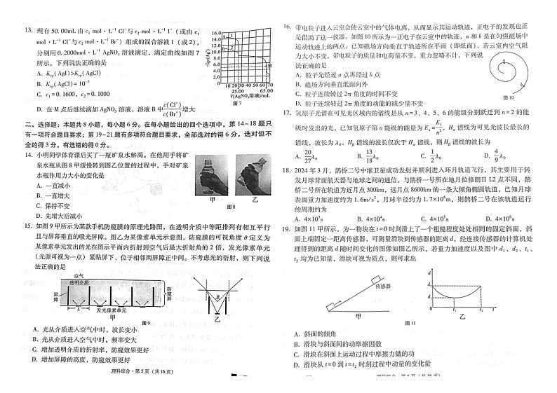 云南省昆明市云南师范大学附属中学2023-2024学年高三下学期适应性考试（十）理综试题03