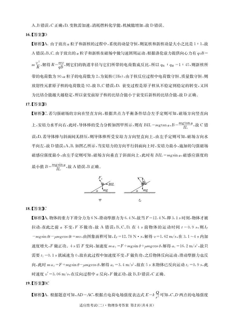 物理参考答案8第2页