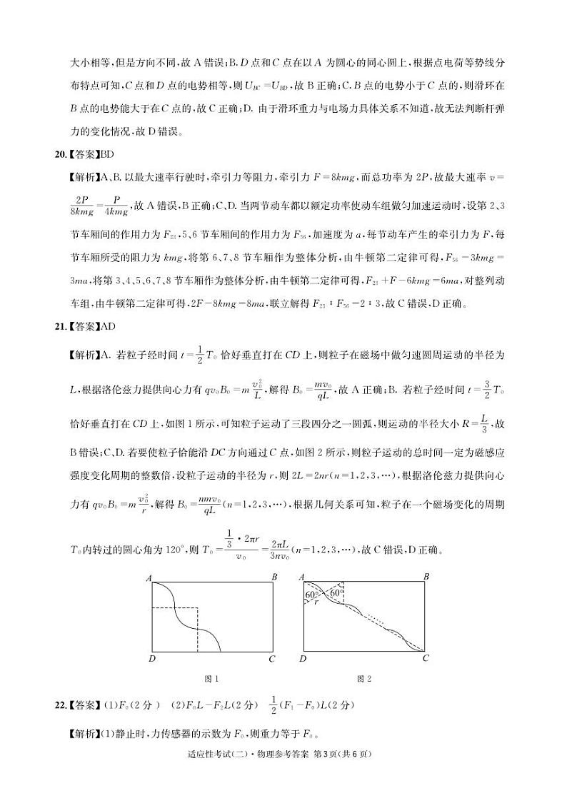 物理参考答案8第3页