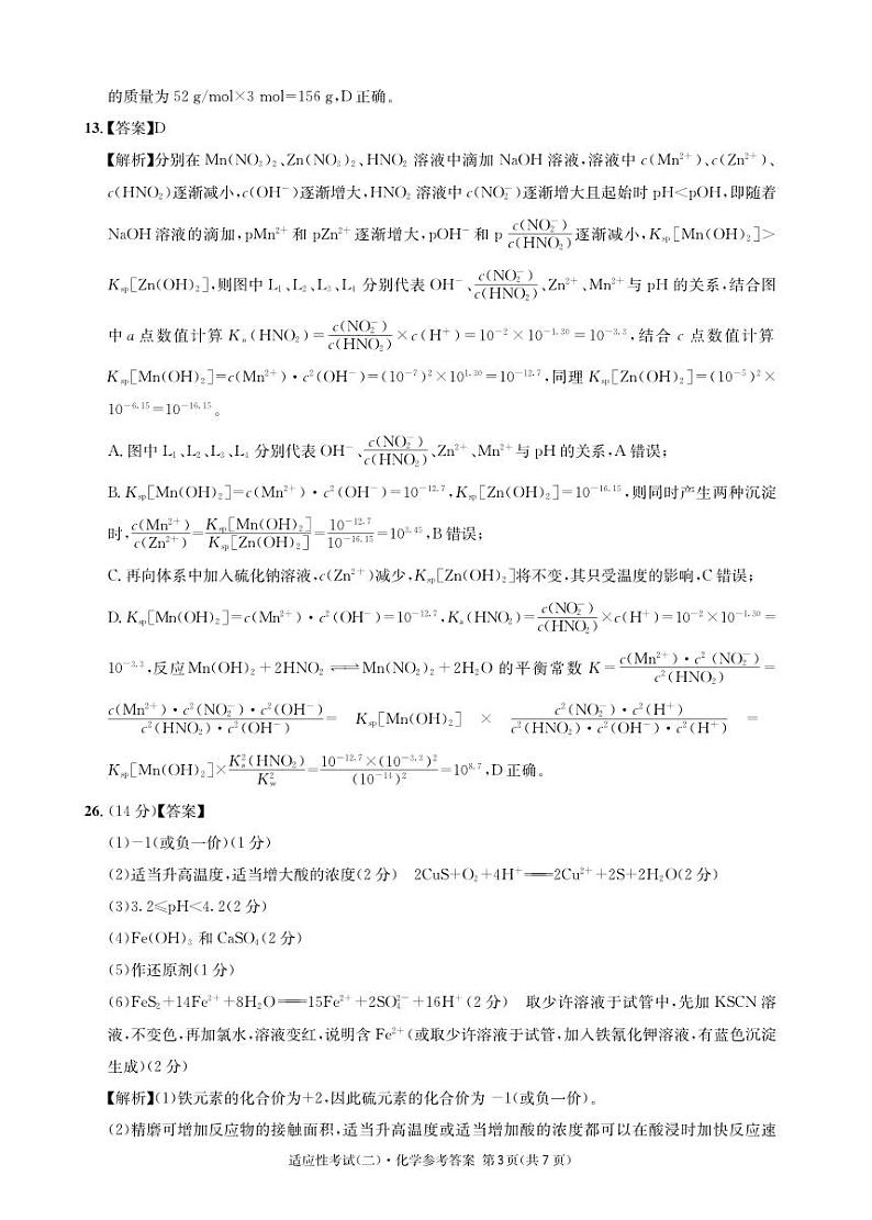 化学参考答案8第3页