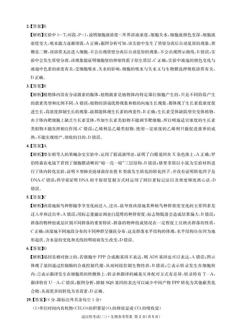 生物参考答案8第2页