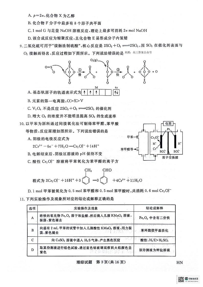 河南省部分重点高中2023-2024学年下学期高三5月大联考-理综第3页