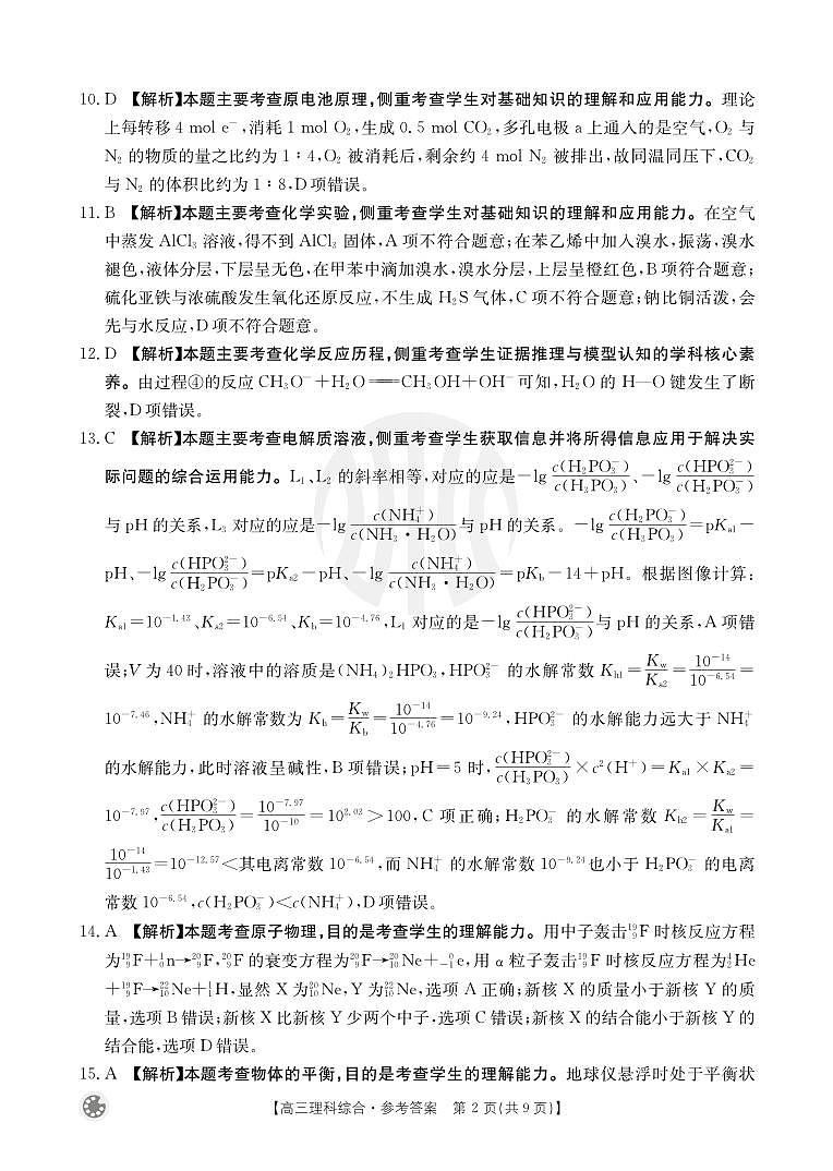理科综合5003C答案第2页