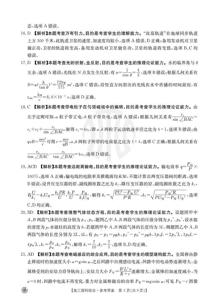 理科综合5003C答案第3页